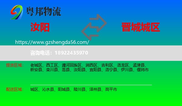 汝阳县到城区物流专线