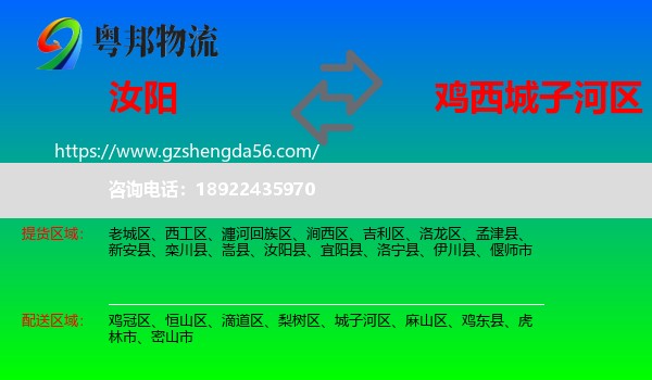汝阳县到城子河区物流专线