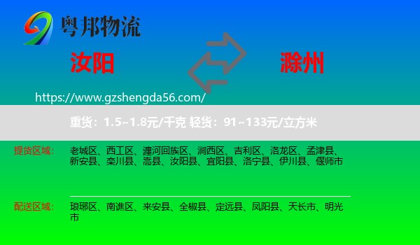 汝阳县到滁州物流专线