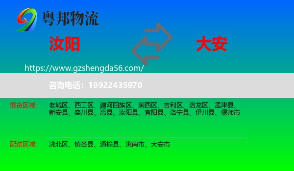 汝阳县到大安市物流专线