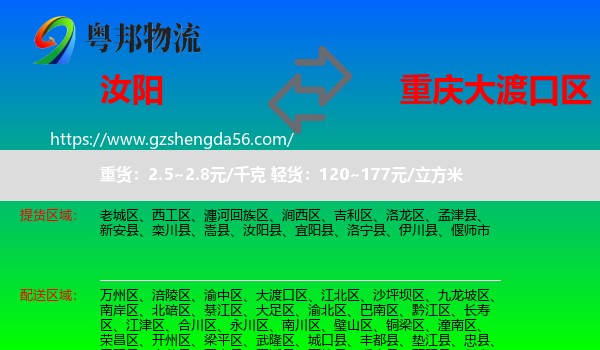 汝阳县到大渡口区物流专线