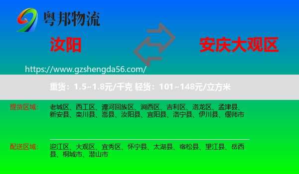 汝阳县到大观区物流专线