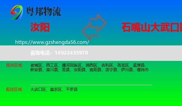 汝阳县到大武口区物流专线