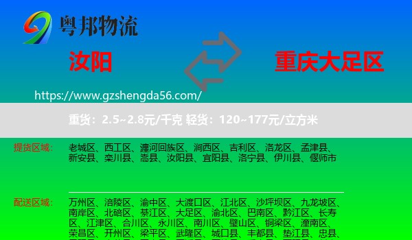 汝阳县到大足区物流专线