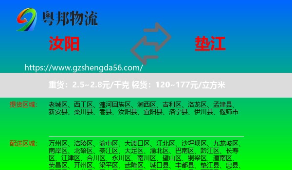 汝阳县到垫江县物流专线