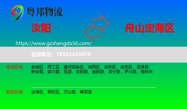 汝阳县到定海区物流专线