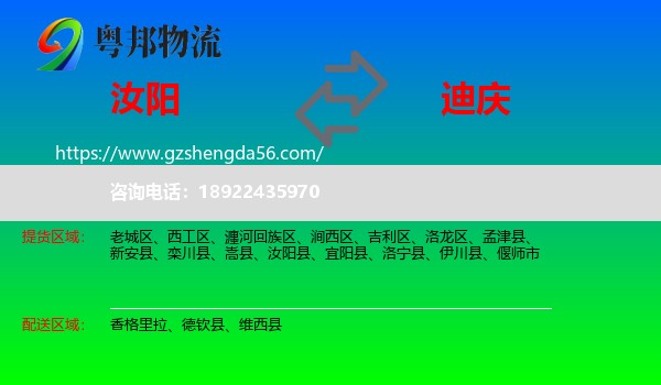 汝阳县到迪庆物流专线