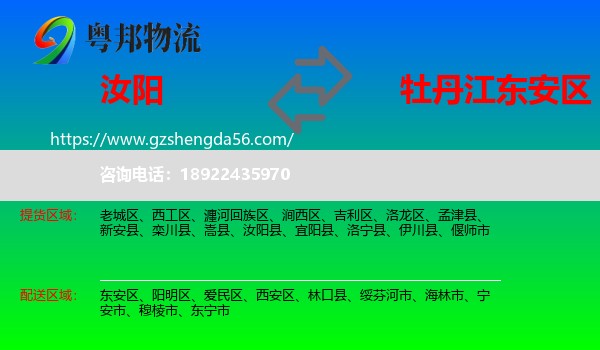 汝阳县到东安区物流专线