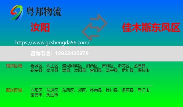 汝阳县到东风区物流专线