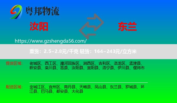 汝阳县到东兰县物流专线