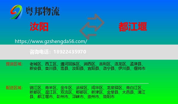 汝阳县到都江堰市物流专线