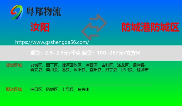 汝阳县到防城区物流专线