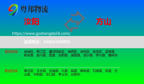 汝阳县到方山县物流专线