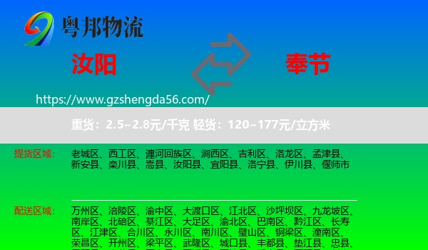 汝阳县到奉节县物流专线