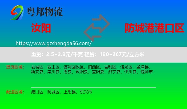 汝阳县到港口区物流专线
