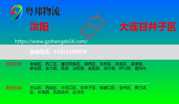 汝阳县到甘井子区物流专线