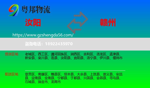汝阳县到赣州物流专线