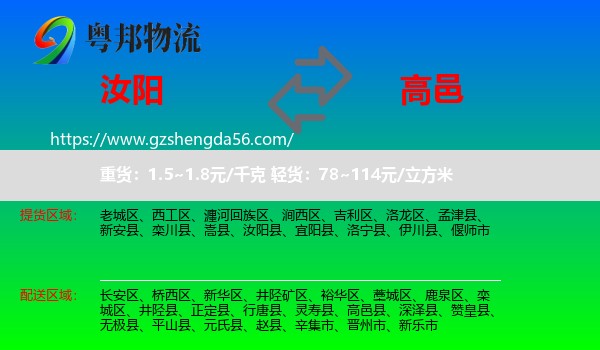 汝阳县到高邑县物流专线
