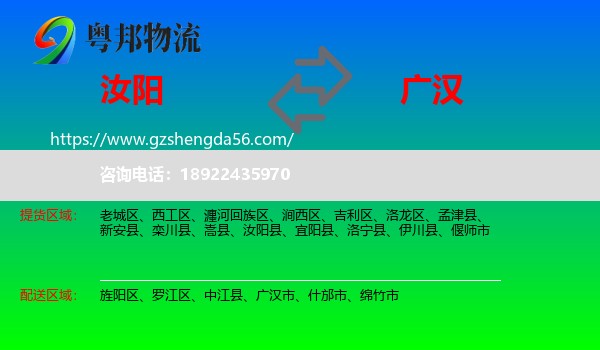 汝阳县到广汉市物流专线