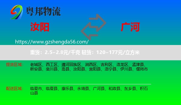 汝阳县到广河县物流专线