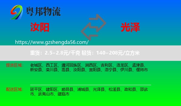 汝阳县到光泽县物流专线