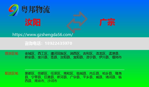 汝阳县到广宗县物流专线