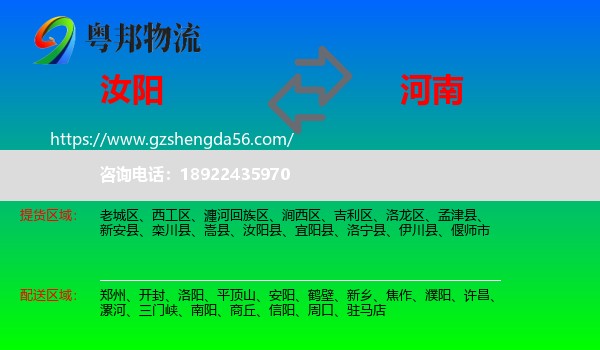 汝阳县到河南物流专线