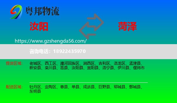 汝阳县到菏泽物流专线