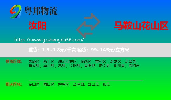 汝阳县到花山区物流专线