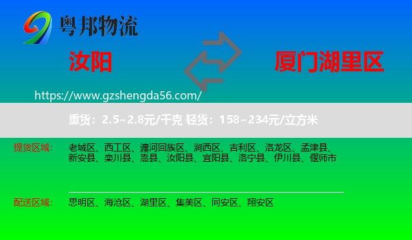 汝阳县到湖里区物流专线