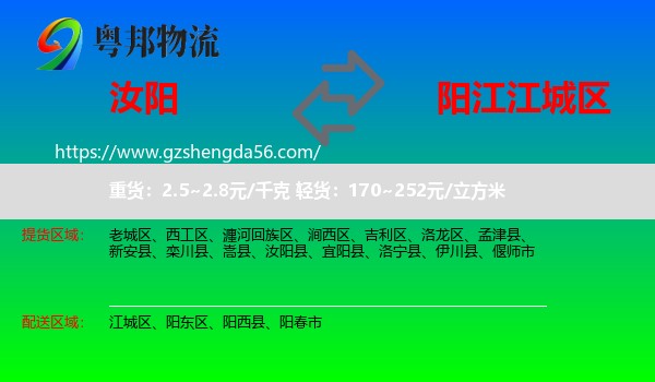 汝阳县到江城区物流专线