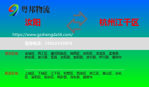 汝阳县到江干区物流专线