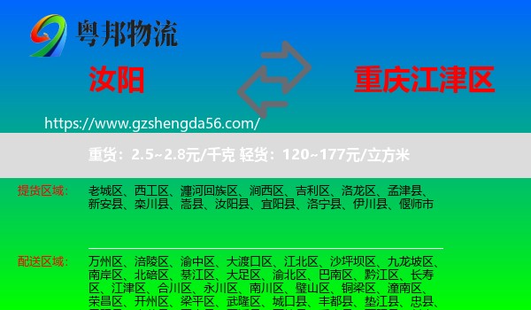 汝阳县到江津区物流专线