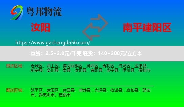 汝阳县到建阳区物流专线
