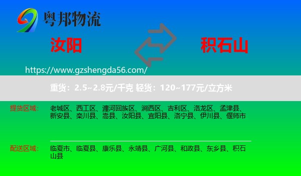 汝阳县到积石山县物流专线