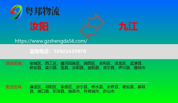 汝阳县到九江物流专线