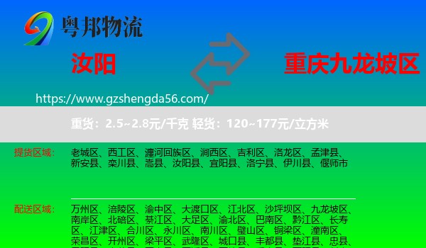 汝阳县到九龙坡区物流专线