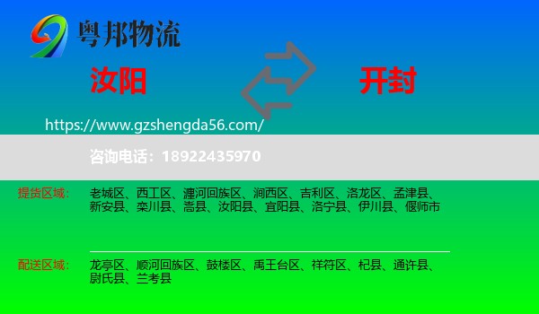 汝阳县到开封物流专线