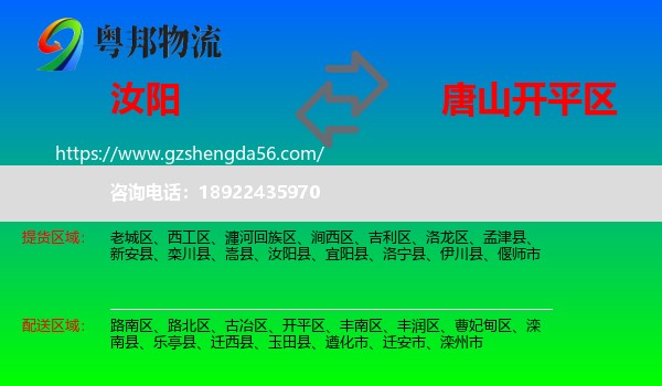 汝阳县到开平区物流专线