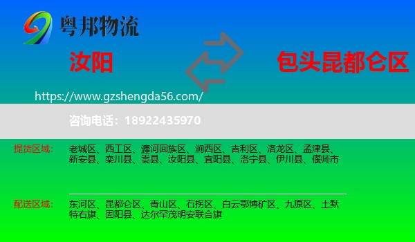 汝阳县到昆都仑区物流专线