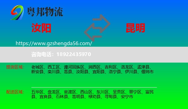 汝阳县到昆明专线