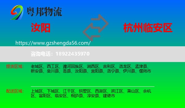 汝阳县到临安区物流专线