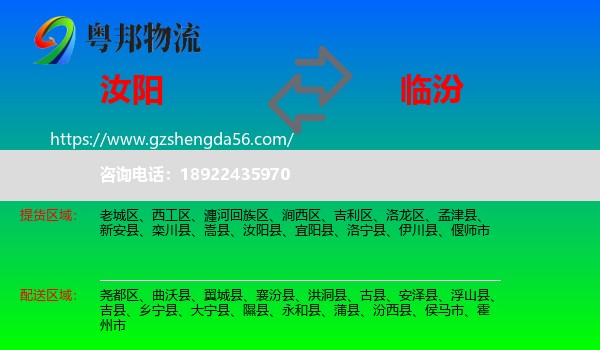 汝阳县到临汾物流专线