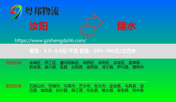 汝阳县到陵水县物流专线