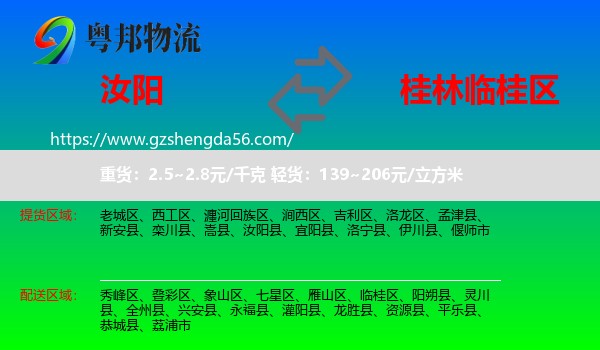汝阳县到临桂区物流专线