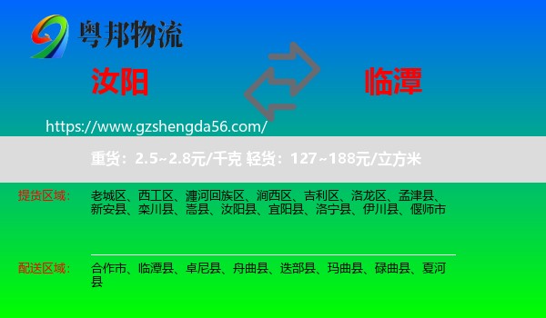 汝阳县到临潭县物流专线