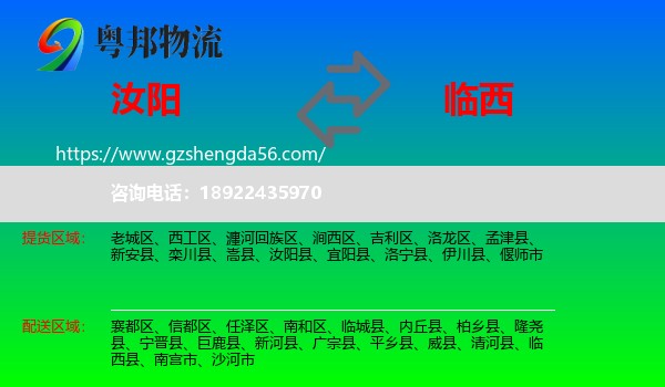 汝阳县到临西县物流专线