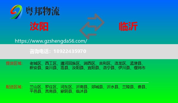 汝阳县到临沂物流专线