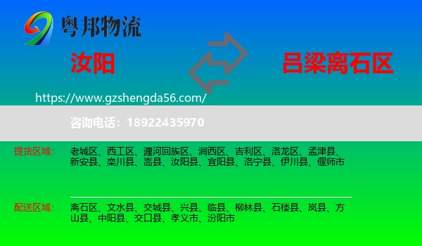 汝阳县到离石区物流专线