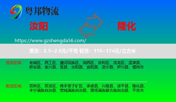 汝阳县到隆化县物流专线